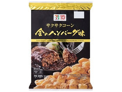 セブン＆アイ セブンプレミアム サクサクコーン 金のハンバーグ味 商品写真