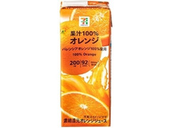セブンプレミアム 果汁100％ オレンジ パック200ml