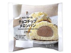 冷たく食べる チョコチップメロンパン