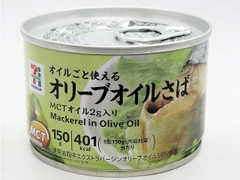 オリーブオイルさば 150g