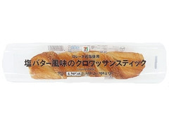 セブン＆アイ セブンプレミアム 塩バター風味のクロワッサンスティック