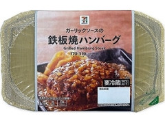 鉄板焼ハンバーグ 170g