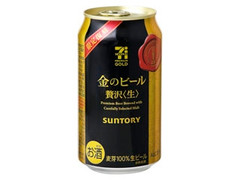 セブン＆アイ セブンプレミアムゴールド 金のビール 限定復刻 商品写真