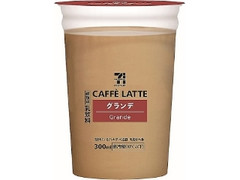 カフェラテ グランデ カップ300ml