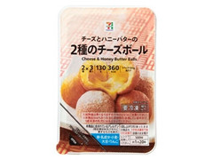 セブン＆アイ セブンプレミアム 2種のチーズボール 商品写真