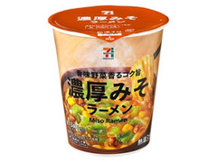 セブン＆アイ セブンプレミアム 濃厚みそラーメン