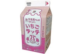 セブン＆アイ セブンプレミアム 牛乳屋さんがつくったいちごラッテ