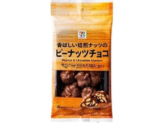 セブン＆アイ セブンプレミアム ピーナッツチョコ 袋67g