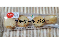 セブン＆アイ セブンプレミアム プチケーキ バター 商品写真
