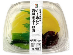 セブン＆アイ セブンプレミアム たくあんと野沢菜としば漬 商品写真