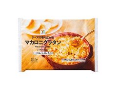 セブン＆アイ セブンプレミアム チーズの香り広がるマカロニグラタン