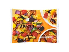 セブン＆アイ セブンプレミアム グリル野菜 商品写真