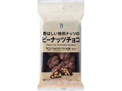 ピーナッツチョコ 袋75g