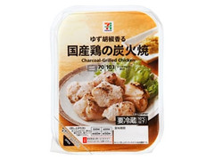 国産鶏の炭火焼 パック70g