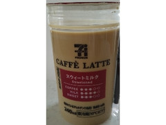 セブン＆アイ セブンプレミアム CAFFE LATTE スウィートミルク カップ240ml