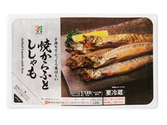 セブン＆アイ セブンプレミアム 焼からふとししゃも