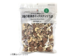 セブン＆アイ セブンプレミアム 3種の素焼きミックスナッツ 商品写真