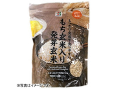 セブン＆アイ セブンプレミアム 発芽玄米もち麦入り 商品写真