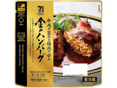 セブン＆アイ セブンプレミアムゴールド 金のハンバーグ 商品写真