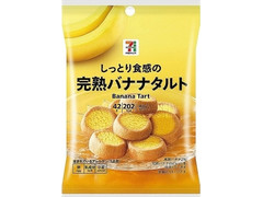 セブン＆アイ セブンプレミアム 完熟バナナタルト 商品写真