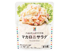 セブン＆アイ セブンプレミアム マカロニサラダ 袋100g