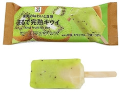 セブン＆アイ セブンプレミアム まるで完熟キウイ 袋1本