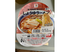 セブン＆アイ セブンプレミアム 鶏の旨味香る 鶏ガラスープ しょうゆラーメン 商品写真