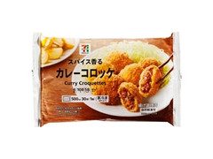 セブン＆アイ セブンプレミアム カレーコロッケ 商品写真