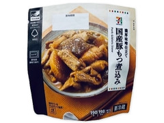 セブン＆アイ セブンプレミアム 国産豚もつ煮込み