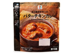 セブン＆アイ セブンプレミアム バターチキンカレー 商品写真