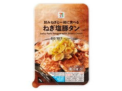 セブン＆アイ セブンプレミアム ねぎ塩豚タン 商品写真