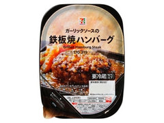 鉄板焼ハンバーグ パック170g