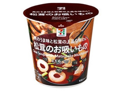 セブン＆アイ セブンプレミアム 松茸のお吸いもの 商品写真