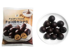 セブン＆アイ セブンプレミアム チョコチップ入りチョコ鈴カステラ