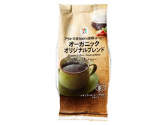 セブン＆アイ セブンプレミアム オーガニックコーヒー オリジナルブレンド 商品写真