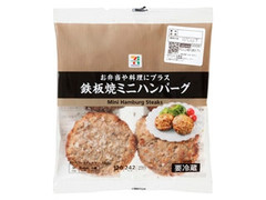 鉄板焼ミニハンバーグ 袋120g