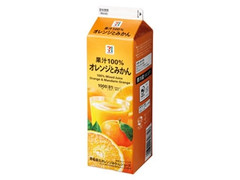 セブン＆アイ セブンプレミアム 果汁100％ オレンジとみかん パック1000ml