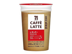 セブン＆アイ セブンプレミアム カフェラテ レギュラー