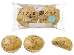 セブン＆アイ セブンプレミアム バナナチョコ蒸しケーキ 2個