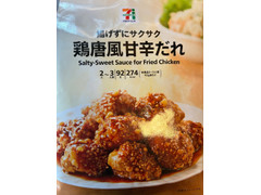 セブン＆アイ セブンプレミアム 揚げずにサクサク鶏唐風甘辛だれ 商品写真