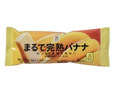 セブン＆アイ セブンプレミアム まるで完熟バナナ