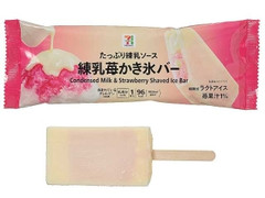 セブン＆アイ セブンプレミアム 練乳苺かき氷バー
