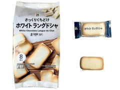 セブン＆アイ セブンプレミアム ホワイトラングドシャ