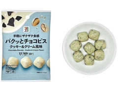 セブン＆アイ セブンプレミアム パクッとチョコビス クッキー＆クリーム風味