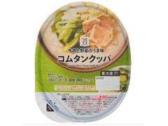 セブン＆アイ セブンプレミアム コムタンクッパ 冷凍