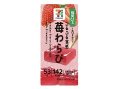 セブン＆アイ セブンプレミアム 苺わらび
