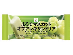 セブン＆アイ セブンプレミアム まるでマスカット・オブ・アレキサンドリア