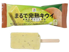 セブン＆アイ セブンプレミアム まるで完熟キウイ