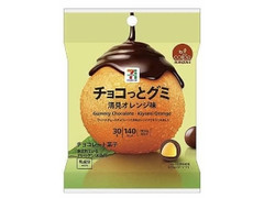 セブン＆アイ セブンプレミアム チョコっとグミ 清見オレンジ味