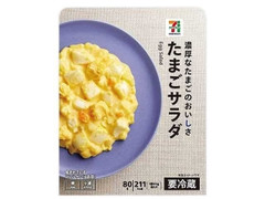 セブン＆アイ セブンプレミアム たまごサラダ